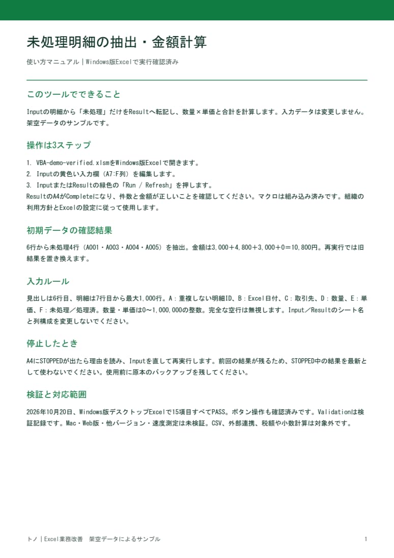 Excelの転記・集計をVBAで自動化します 先着5名限定｜小規模3,000円・中規模5,000円 イメージ5