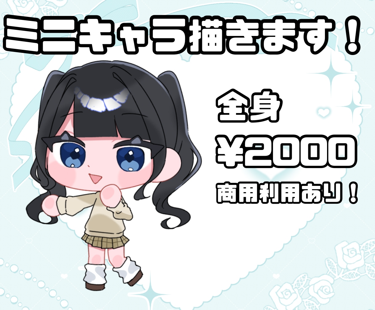 可愛いミニキャラ描きます 商用利用ありです！！表情差分も追加可能！ イメージ1