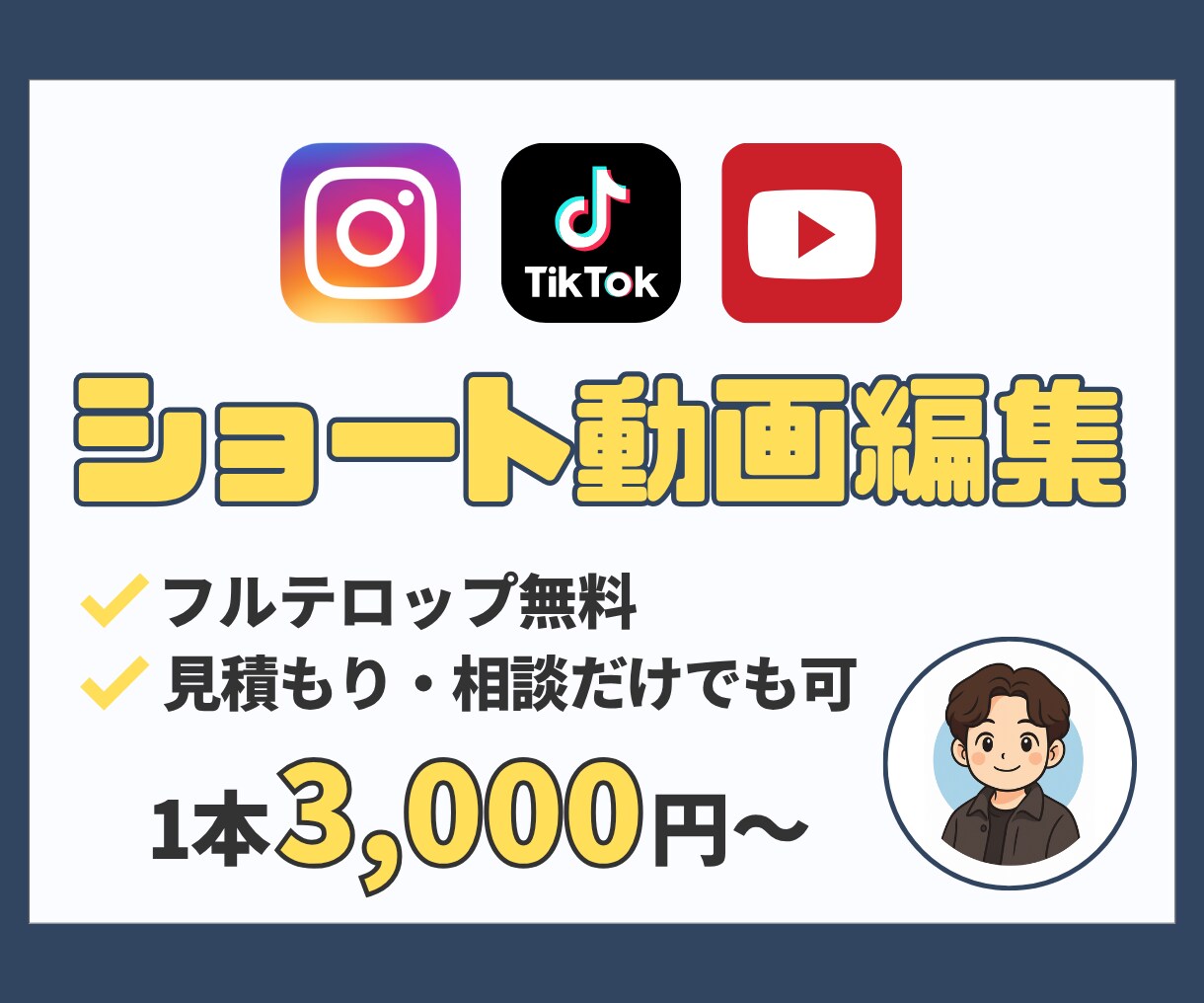 フルテロップ無料◎ショート動画編集します Instagram、TikTok、YouTubeショートなど イメージ1