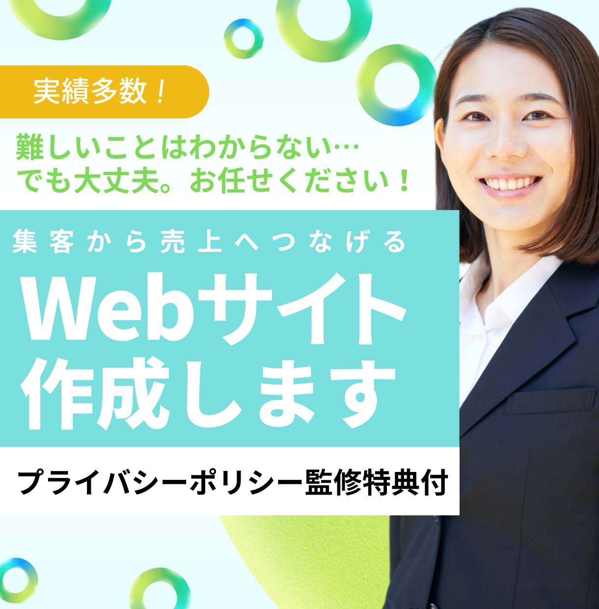 丸投げOK！プロが個人・団体・企業サイト制作します 漏洩リスクを未然に防ぐ個人情報管理体制構築もサポート！ イメージ1