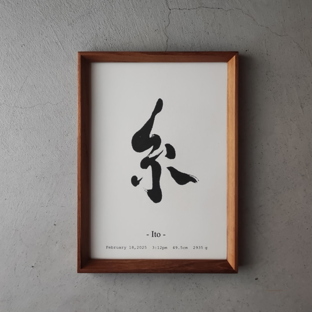 温もり溢れる、おしゃれなデザイン命名書を制作します お七夜や初節句に。家族の想いを形にする完全オーダーメイド イメージ3