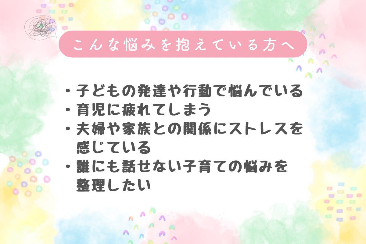 資格あり・経験10年／子育てのお悩みお聴きします 子育て・子どもに関するお悩みを優しく受け止めます イメージ3