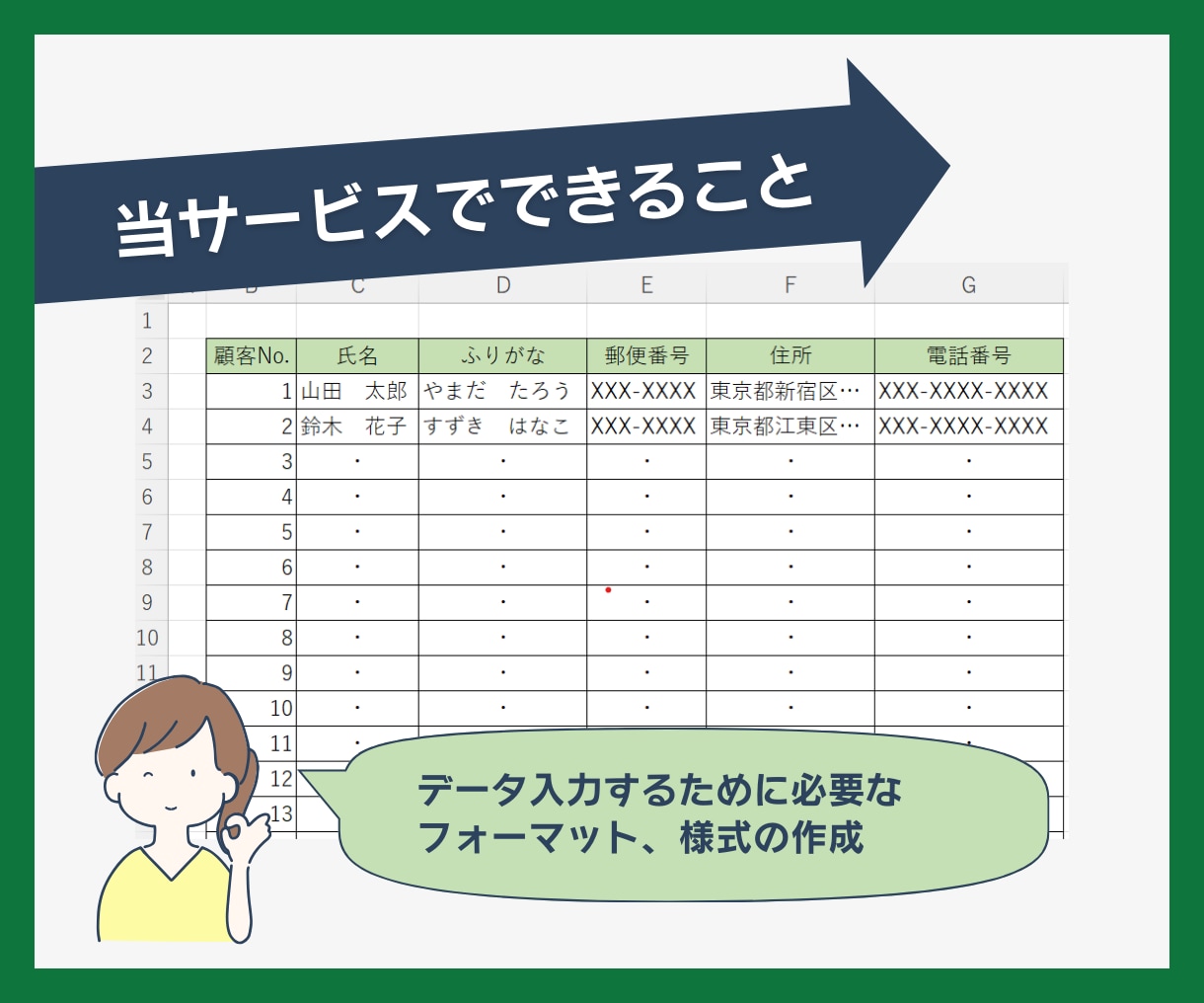 Excel(エクセル)でフォーマット作成します フォーマット作成、様式作成、資料作成などお任せください！ イメージ4