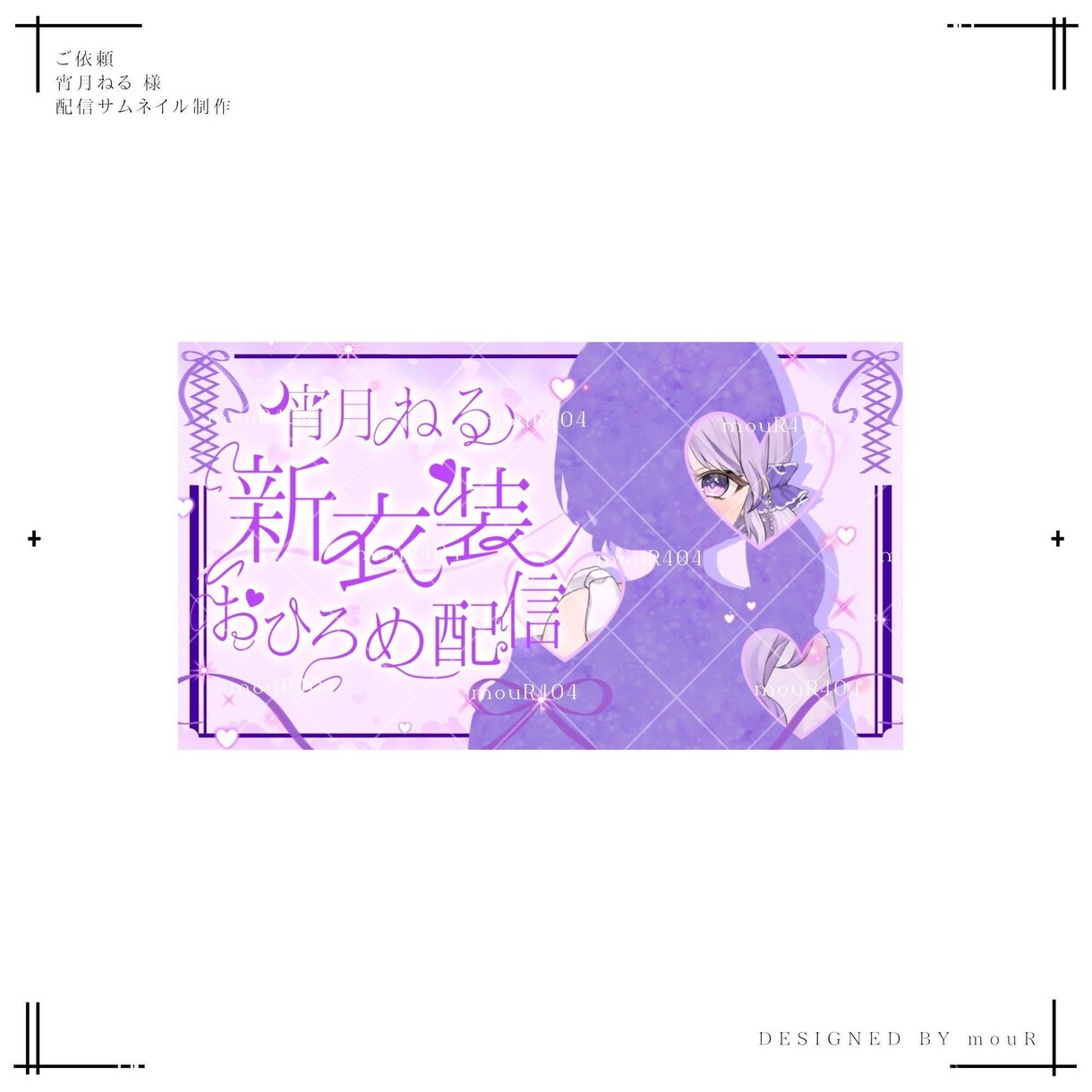 VTuberさんの配信サムネイル作ります あなたの配信活動を彩るお手伝いをさせてください イメージ3