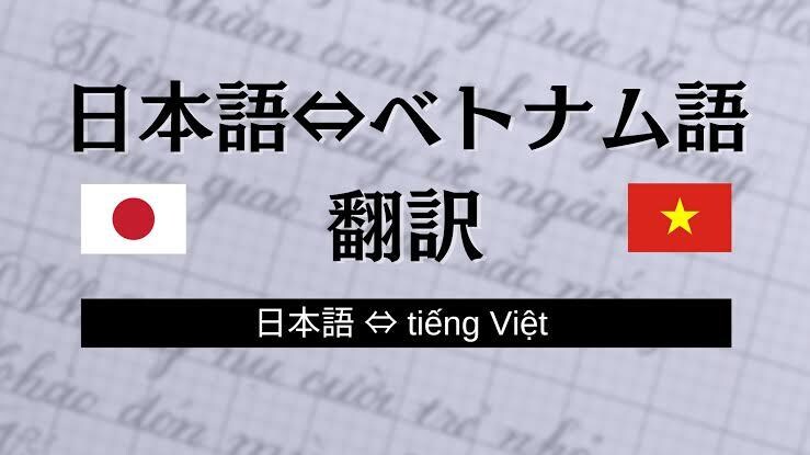 ベトナム語<->日本語翻訳対応します 翻訳、通訳、経験あり両方言葉対応 イメージ1