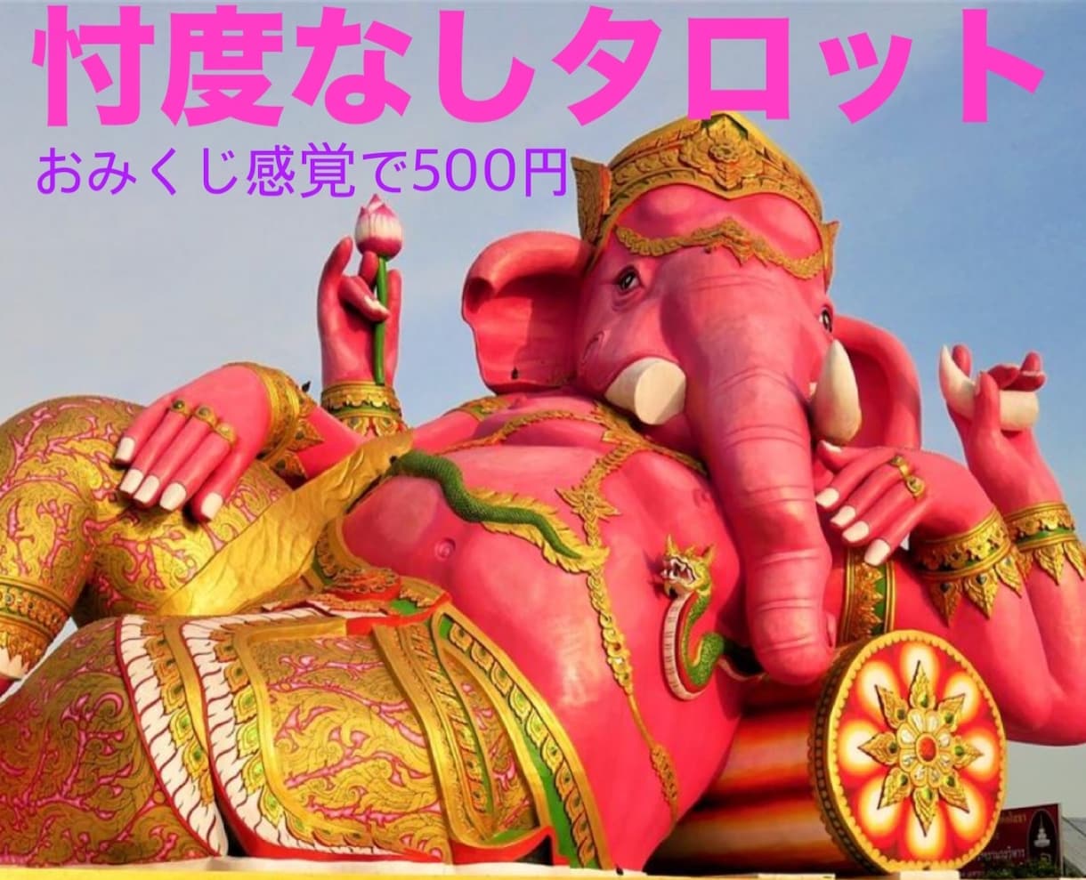 おみくじ感覚のライト鑑定します 優しいだけの占いじゃ物足りない人へタロットで本音鑑定 イメージ1