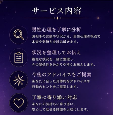 彼の気持ちや男性心理を丁寧に分析します 一人で悩まず安心して話せる恋愛相談です イメージ3