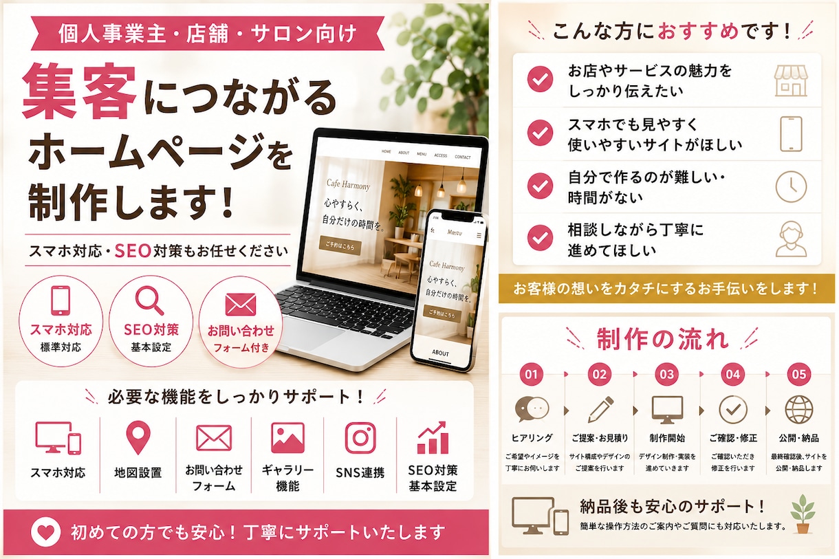 集客につながるホームページを制作しますます スマホ対応・見やすく伝わるWebサイトを丁寧に制作 イメージ1