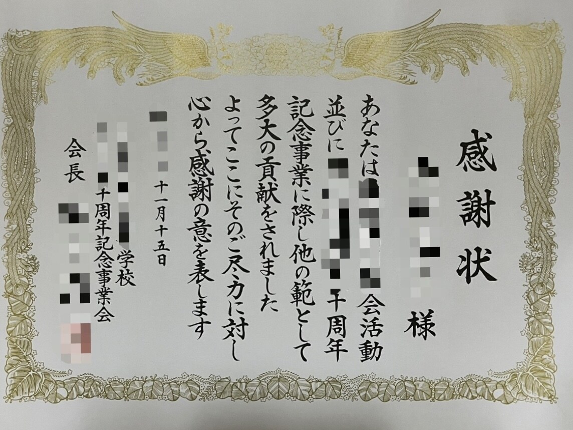 書道師範が賞状や感謝状をお書きます 手書きならではの温かみがあります！ イメージ1