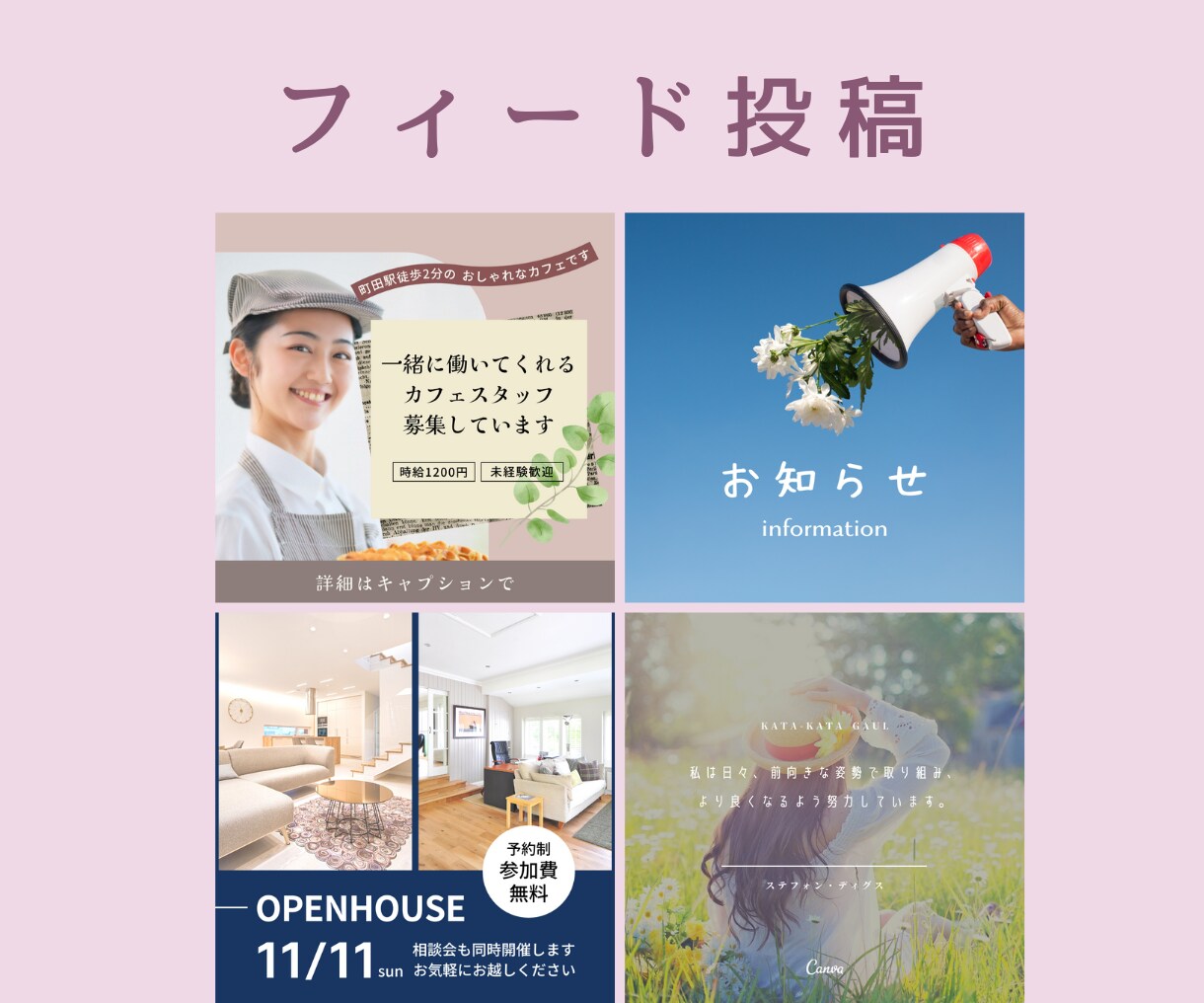 思わずクリックされる☆インスタ投稿画像つくります SNSの集客アップ♪セミナー、ショップ、商品の宣伝広告も◎ イメージ9