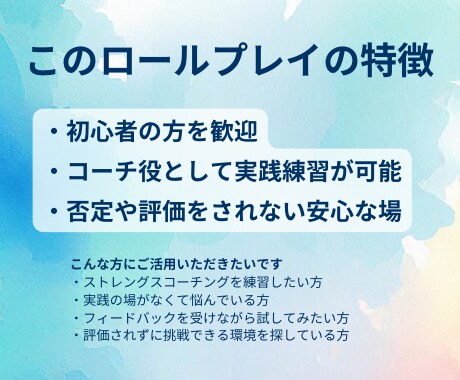 ストレングスコーチング：ロープレ・FBを行います Gallup認定コーチ初任者向け：セッションの実施支援 イメージ3