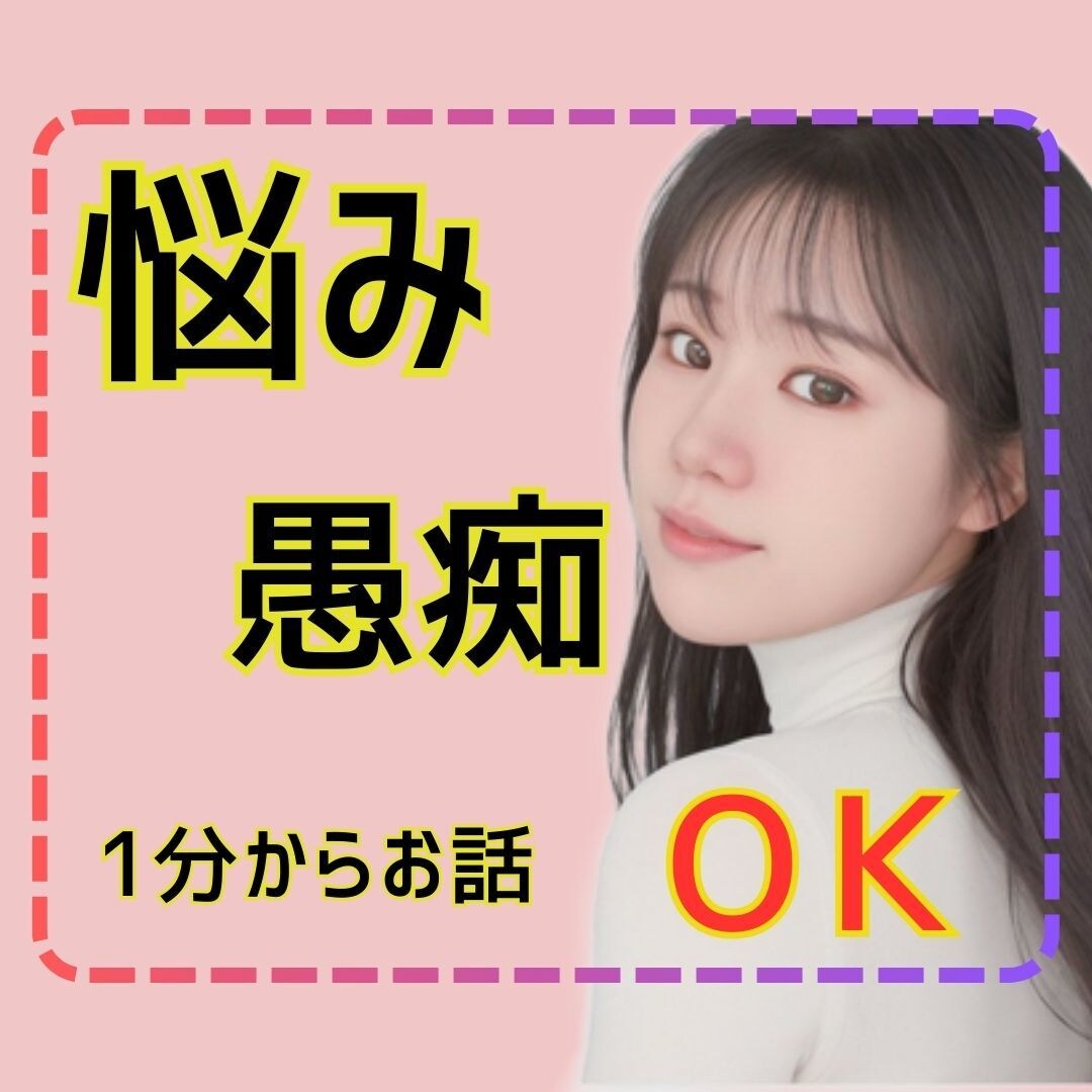 嫌われたくない貴方のホッとする場所になります 「好かれていたい」から自分を出すのが怖い イメージ1