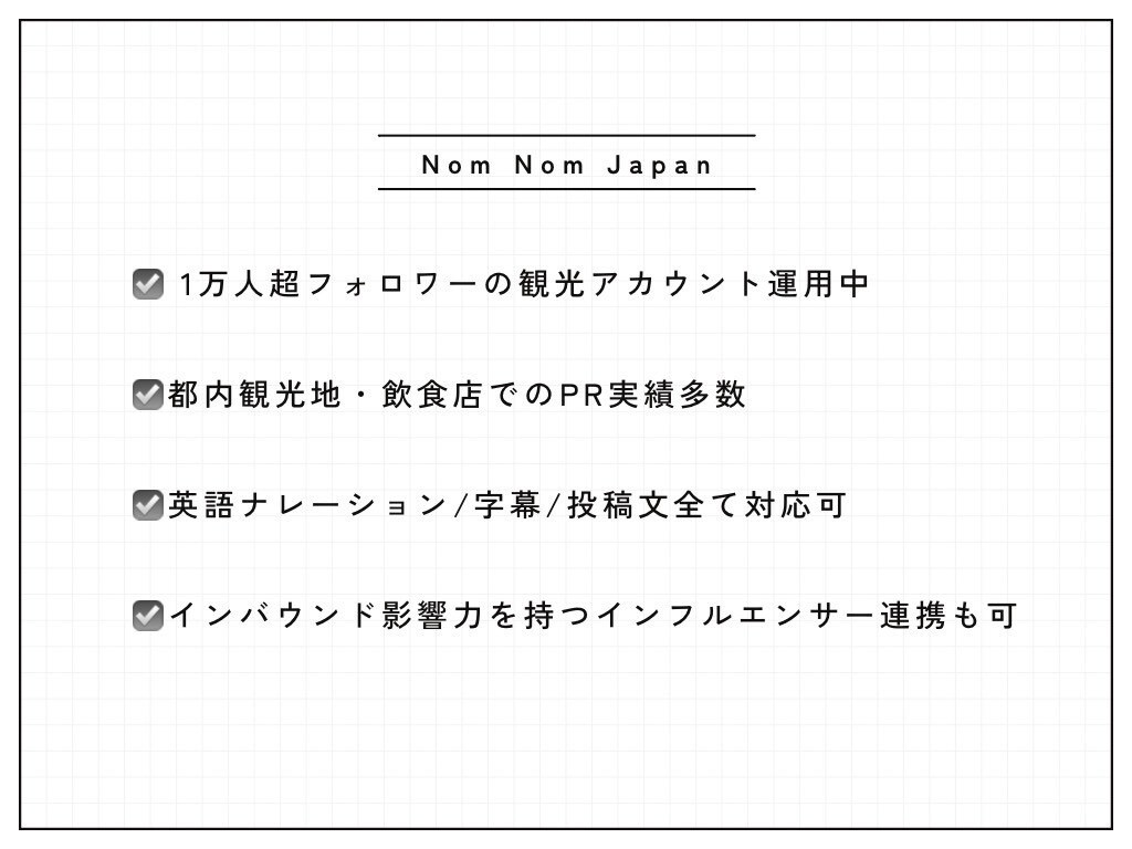英語圏訪日観光客に届くインスタ運用代行いたします 海外から“行きたい”を生むSNS設計まるごとお任せください。 イメージ2