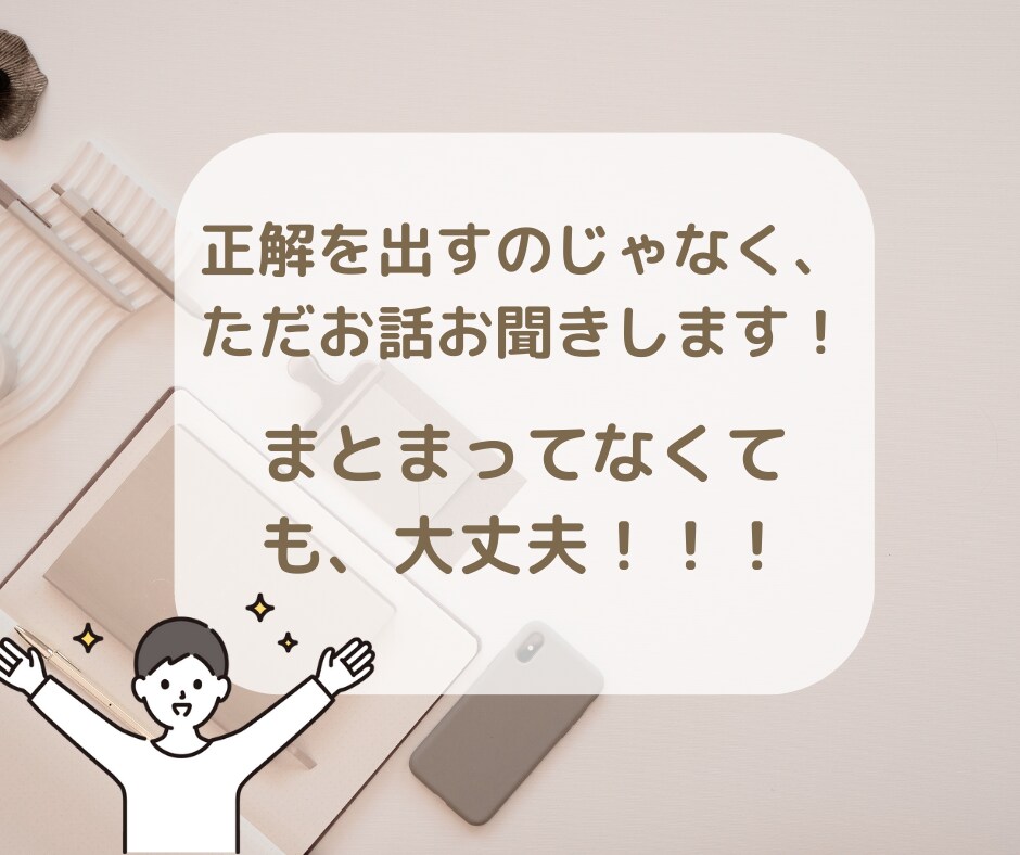 現役ケアマネさんの悩み、愚痴　丁寧にお聞きします 仕事の中でのモヤモヤ、現役同士吐き出してスッキリしませんか？ イメージ6