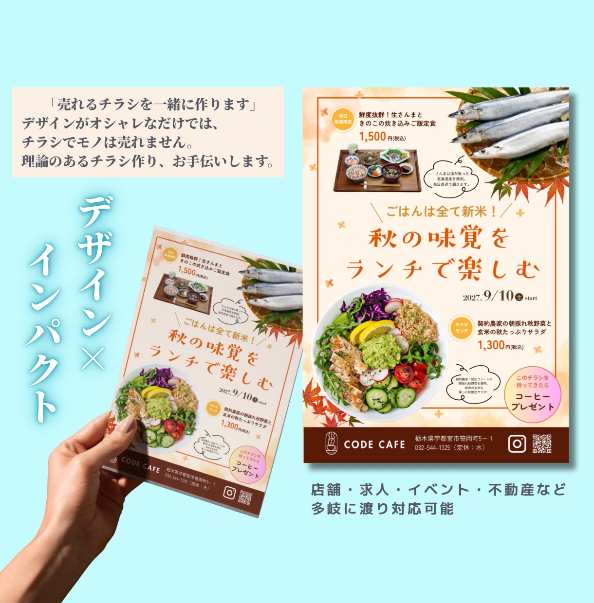 目標達成できるチラシ作ります 安くて高品質なチラシやポスターを作成します⭐︎ イメージ3