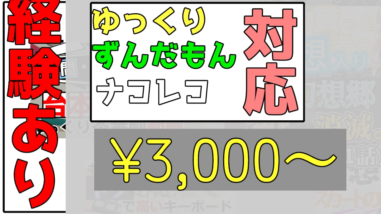 動画編集　YMM4で動画作ります vicecvoxやcoeiro inc、もちろんゆっくりも イメージ1