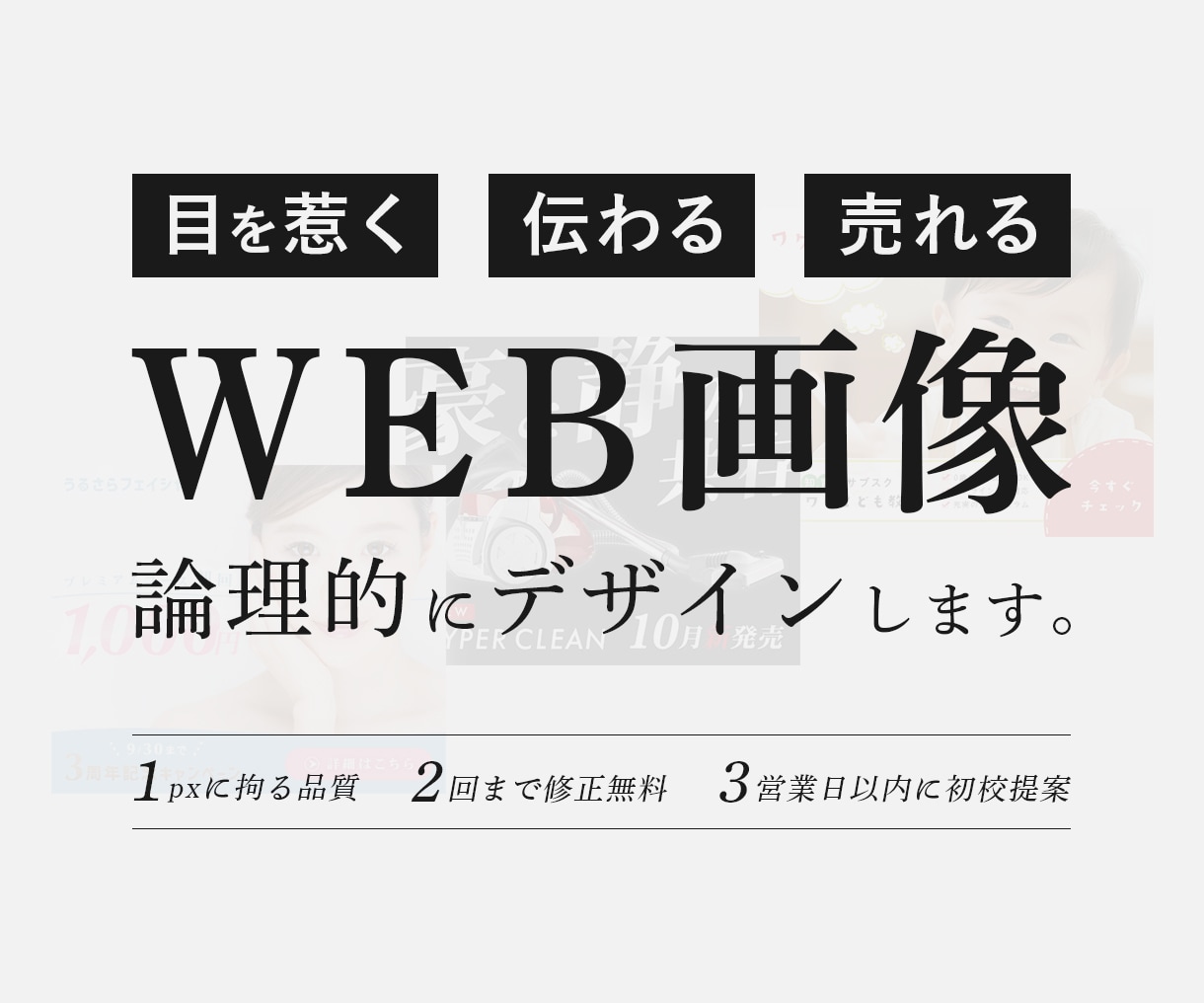 バナーやヘッダーなど、高品質なWeb画像制作します 論理的なデザインで「目を惹く」「伝わる」「売れる」を実現 イメージ1