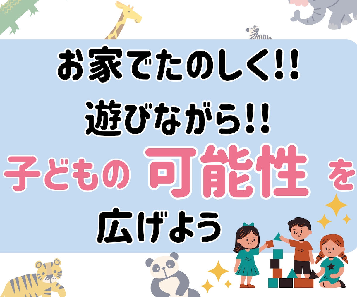 オーダーメイドプラン☆お子様に合った遊び考えます 子どもの可能性を広げる知育/おもちゃ/幼稚園/保育園/脳トレ イメージ4
