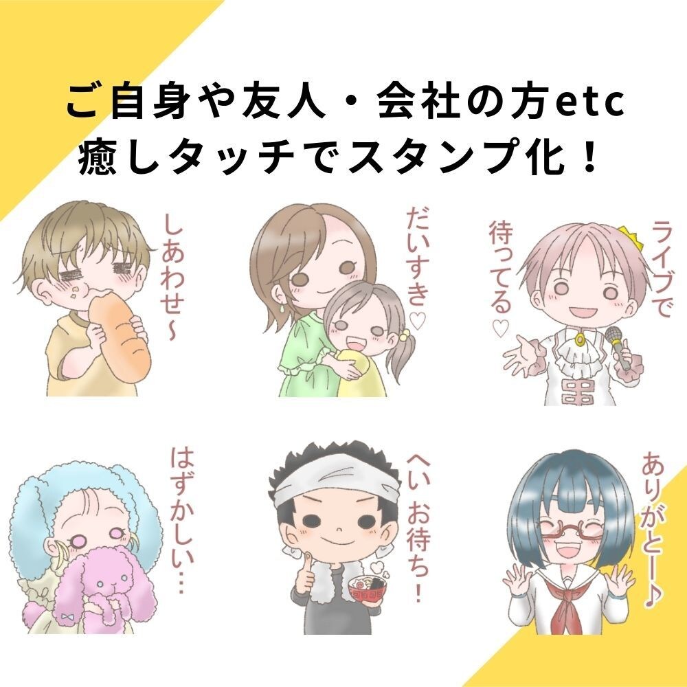世界に1つだけ！アナタのLINEスタンプ作ります 仕事や学校の自己紹介で印象に差がつく！ イメージ2