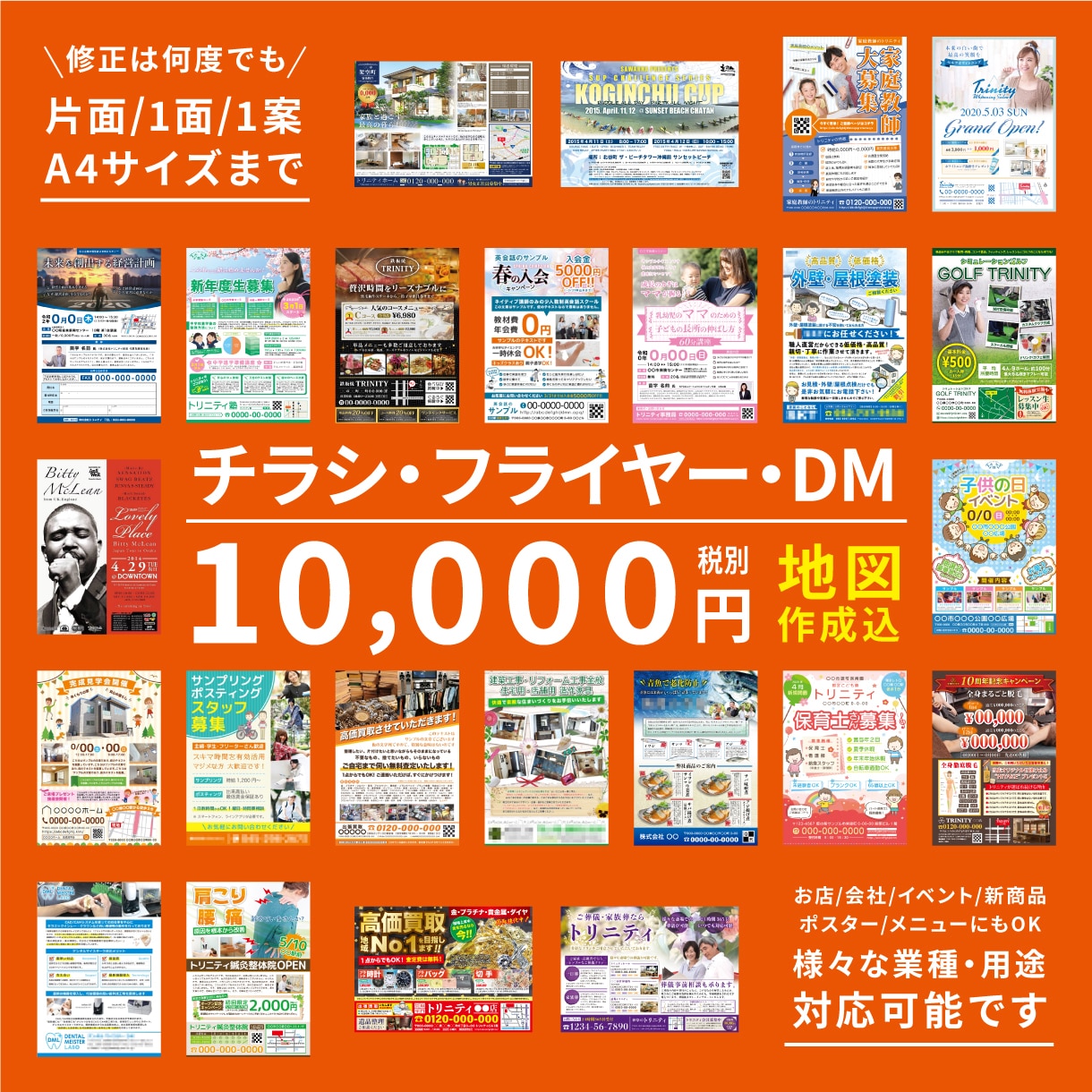 効果の出るチラシ10,000円（税別）で作成します 修正は何度でも！地図作成込み！各種用途・業種対応 イメージ1