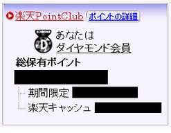 楽天ポイントを半自動で貯めます ダイヤモンド会員御用達の楽天ポイントを半自動で貯めるツール♪ イメージ2