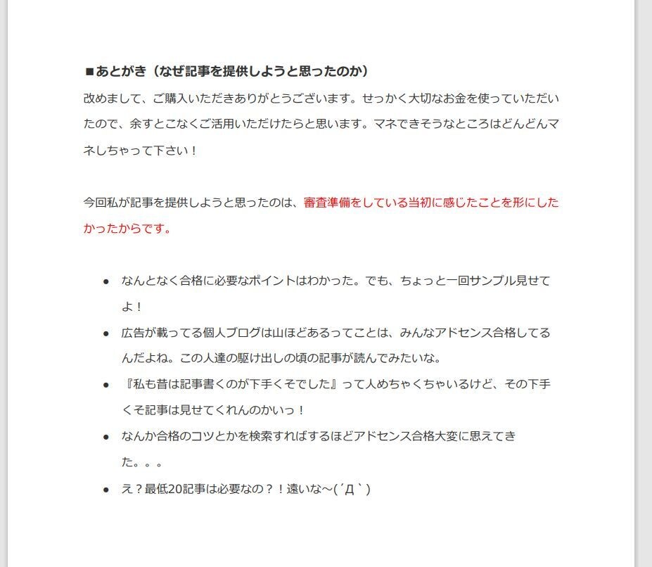 アドセンス合格記事&合格マニュアルをお渡しします 何を、どう書けばいいのかわからない！という方へ イメージ2