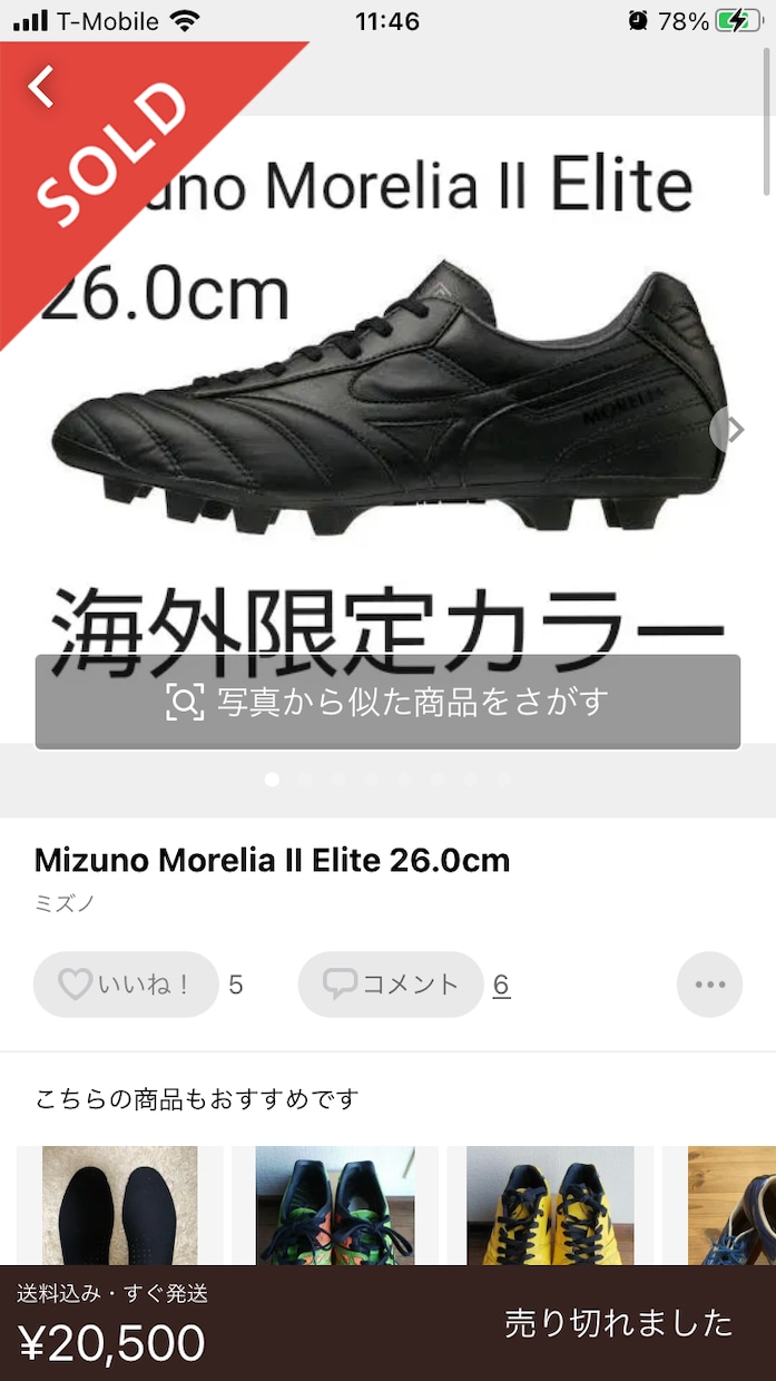 海外限定サッカースパイクの仕入れ方教えます 〝現役海外プレイヤー〟サッカー経験者に有利なビジネスモデル イメージ3