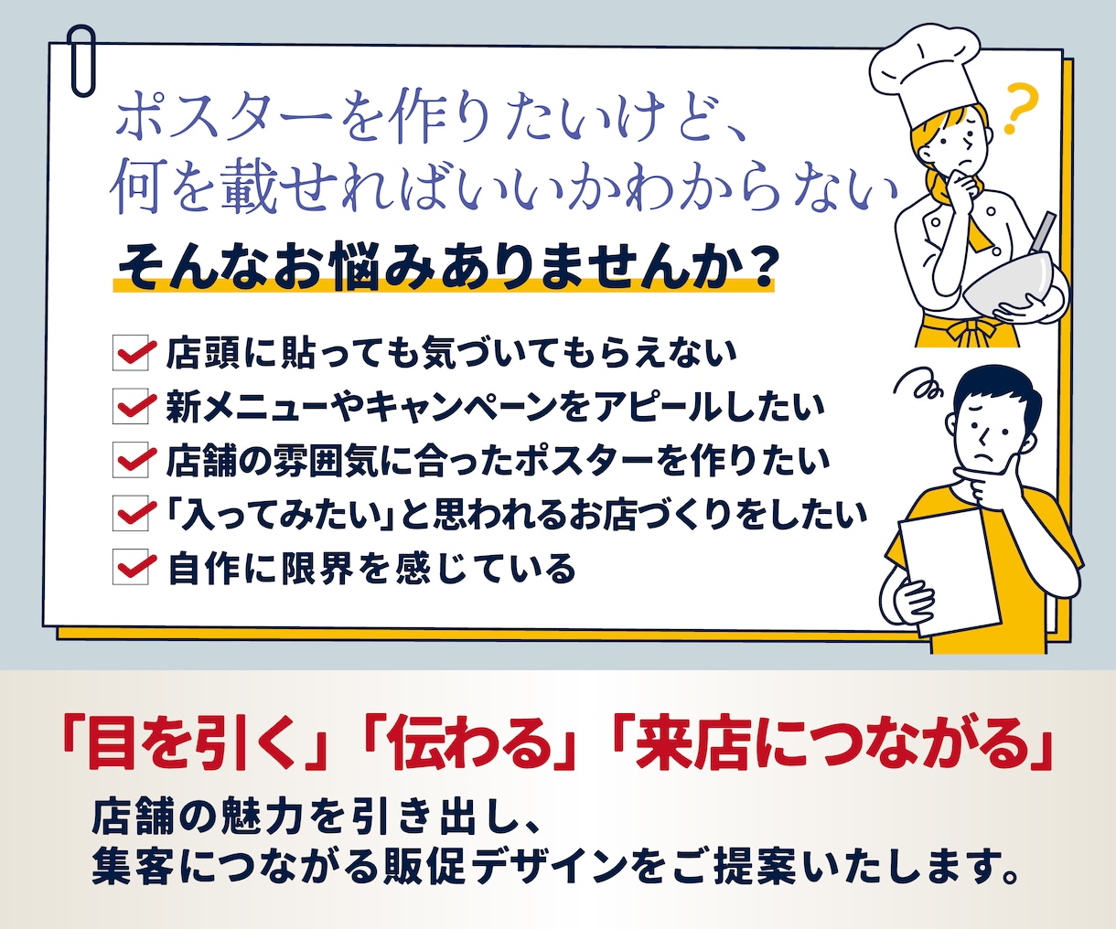 飲食店の魅力が伝わるポスターデザインを制作します 大型商業施設実績あり、集客につながるデザインをご提案 イメージ2