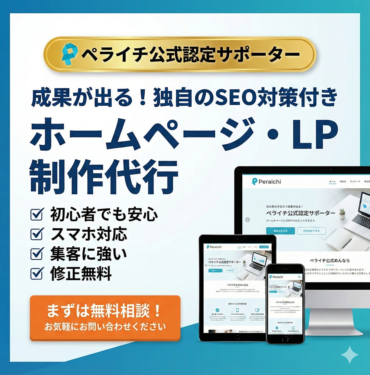 集客できるHP・LPをペライチで制作いたします ペライチ公式制作パートナーに構成からデザインまでおまかせ！ イメージ1