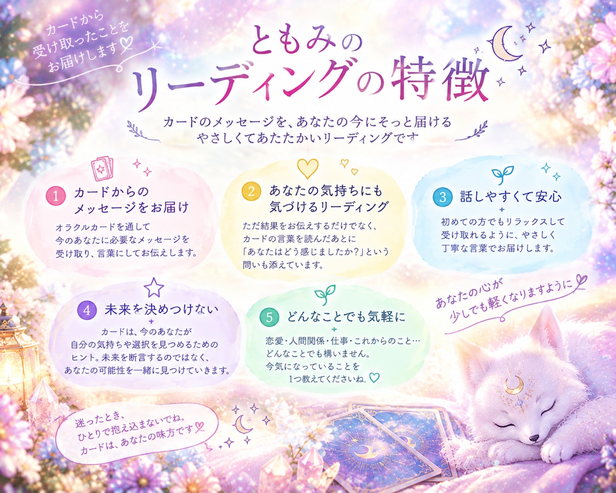 オラクルカードで今のあなたへメッセージを届けます カードを通して、あなたの本音にも気づけるリーディングです イメージ3