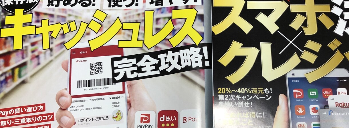 QRなどの決済サービスについてお答えします 多彩な決済手段が現在ある中で如何に効率よく使用するか？ イメージ2