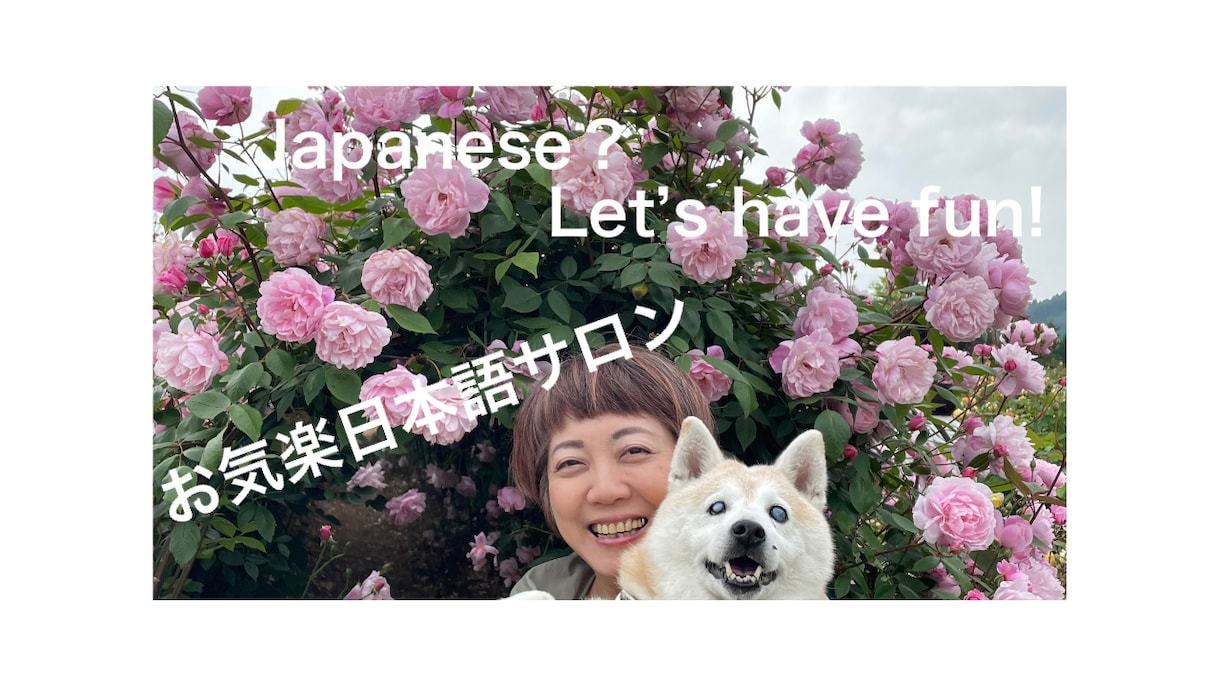 お気楽日本語サロン｜おしゃべり＆相談します 日本語で気軽におしゃべり♪ 日本の暮らしや言葉の相談もどうぞ イメージ1