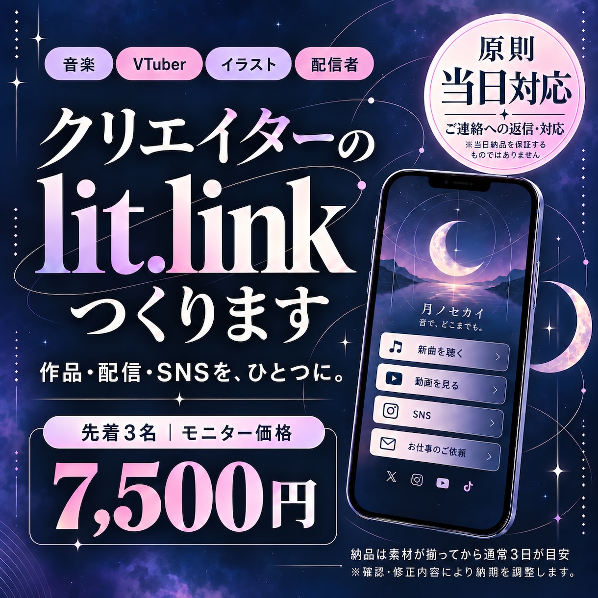 クリエイターのlit.linkを作ります 作品・配信・SNSへ、迷わず届く入口を整えます イメージ1