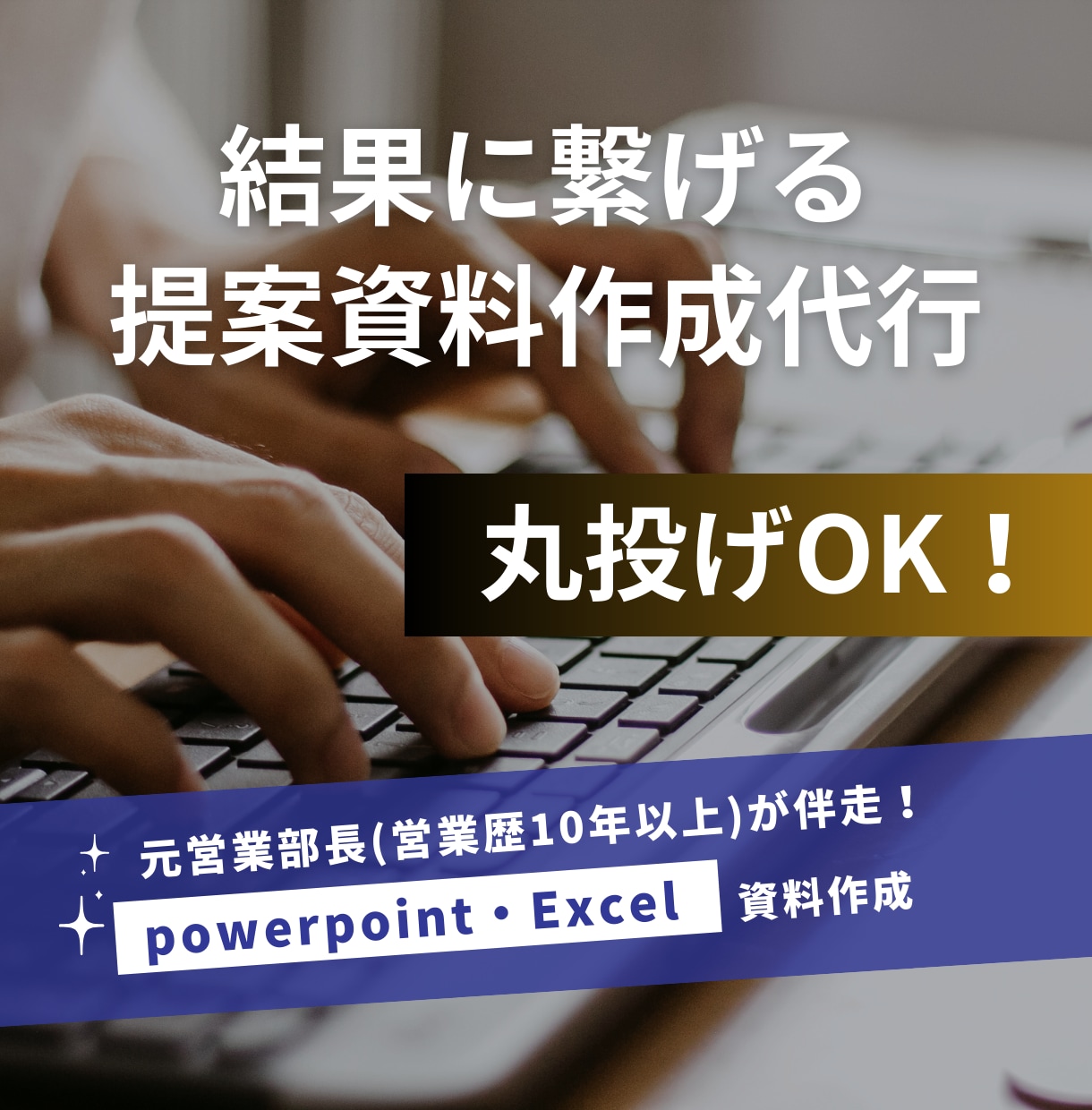 ソリューション営業！成果につながる資料作ります 営業×マーケティングの実務経験から、成果につながる資料設計 イメージ1