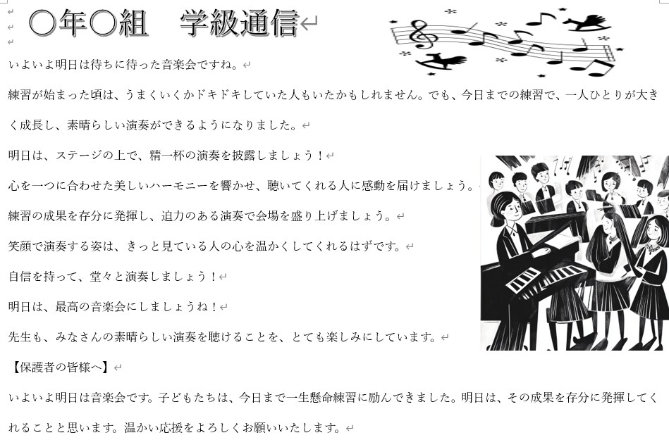 学級通信文作成プロンプト12個セット販売します このプロンプトを使えば、数分で魅力的な学級通信を作成できます イメージ5