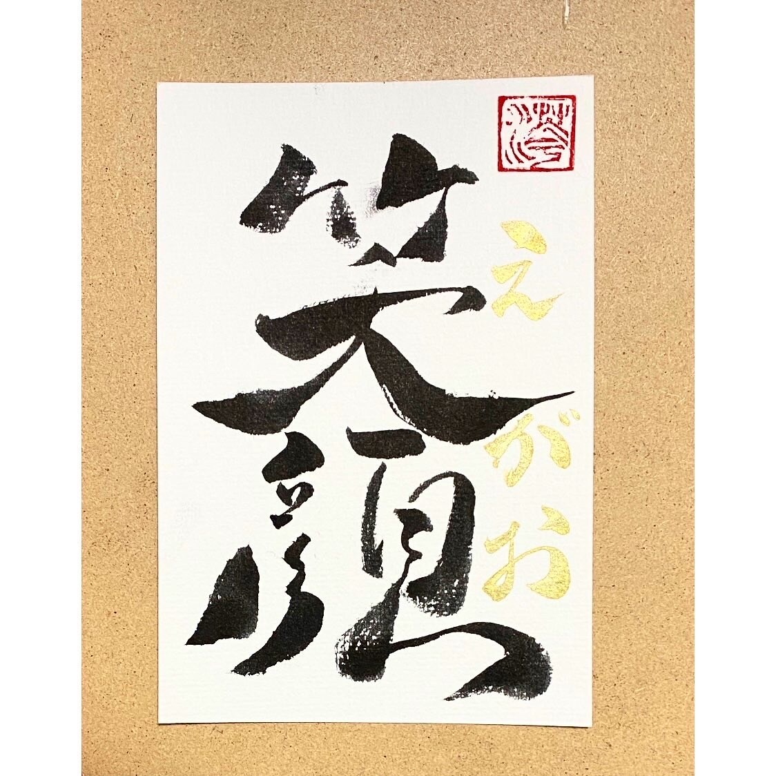 筆文字書かせて頂きます 筆文字からあなたを引き出します！ イメージ2