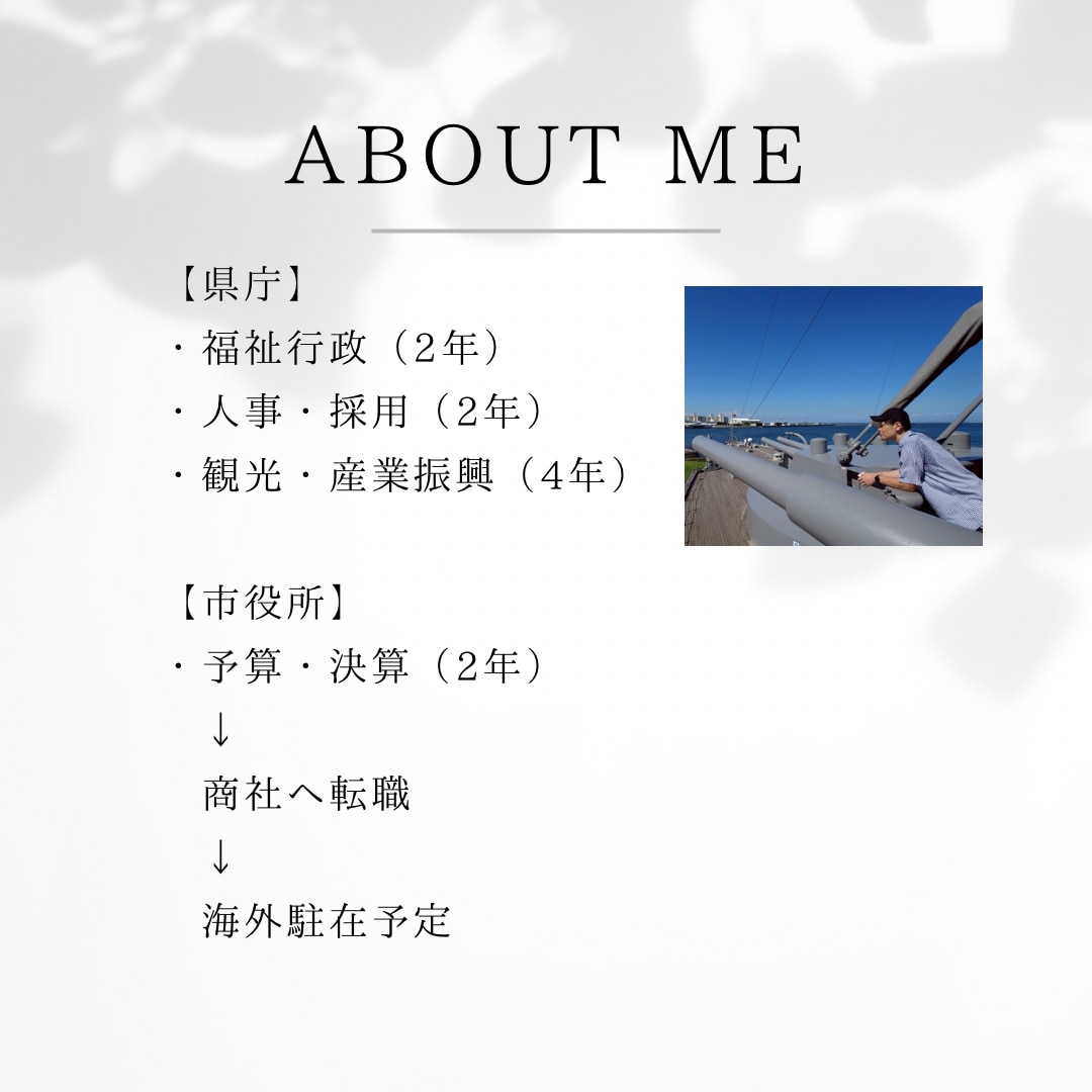 公務員を続ける？辞める？元県庁職員が相談に乗ります 公務員から商社へ転職した経験をもとに相談に乗ります イメージ5