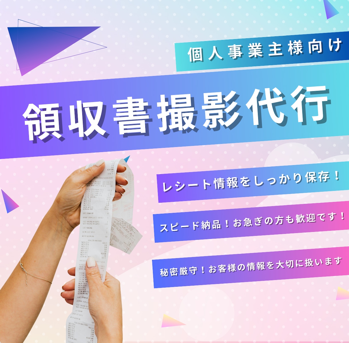 確定申告間近！領収書・レシートをデータ化します もうレシート整理で悩まない！私がレシートをデータ化します！ イメージ1