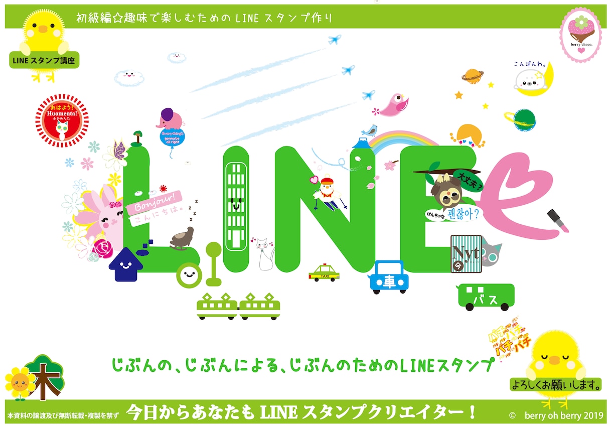 趣味でLINEスタンプ作るテキスト売ります スマホで作る！１００名以上教えてきた私が作ったテキストです イメージ1
