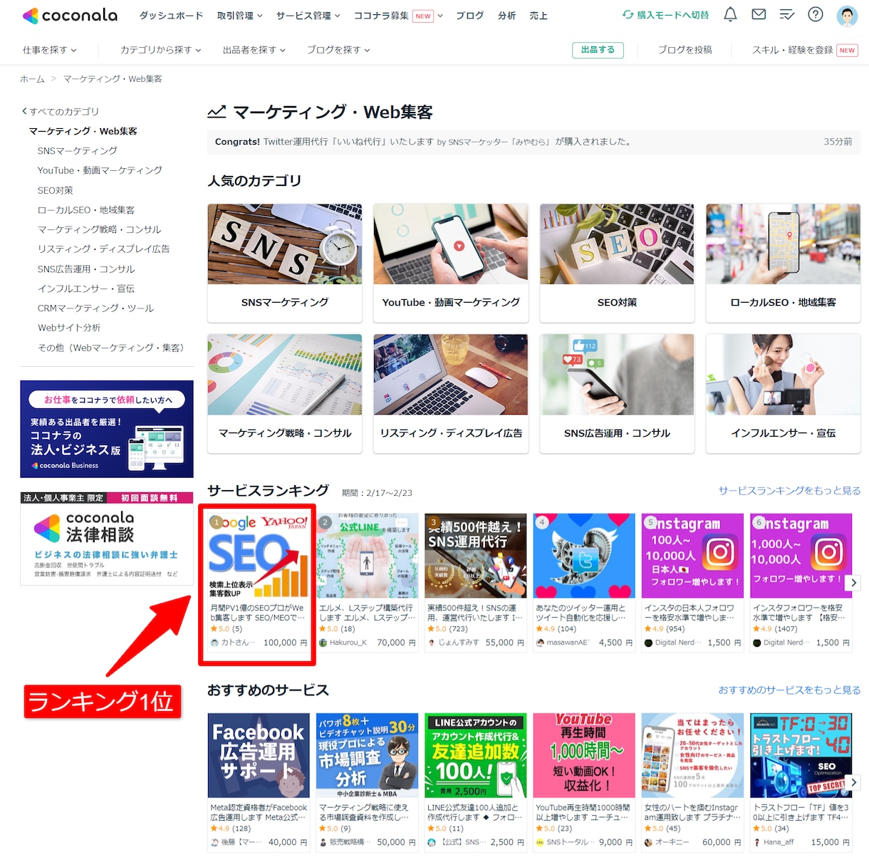 月間PV1億SEOプロがWebコンサルします ココナラSEOランキング【1位】中小企業向けSEOコンサル イメージ2