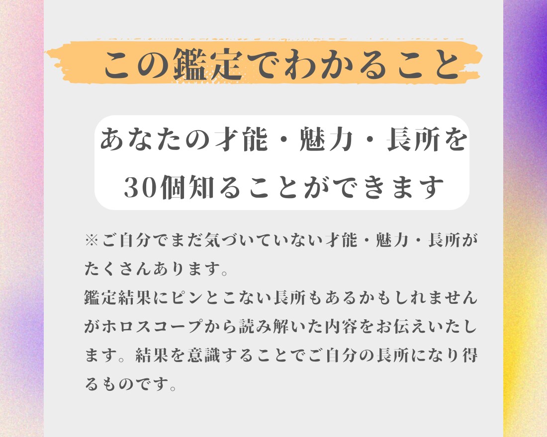 お悩み解決｜あなたの才能・長所を30個言語化します ｜出生ホロスコープで詳細鑑定！ イメージ2