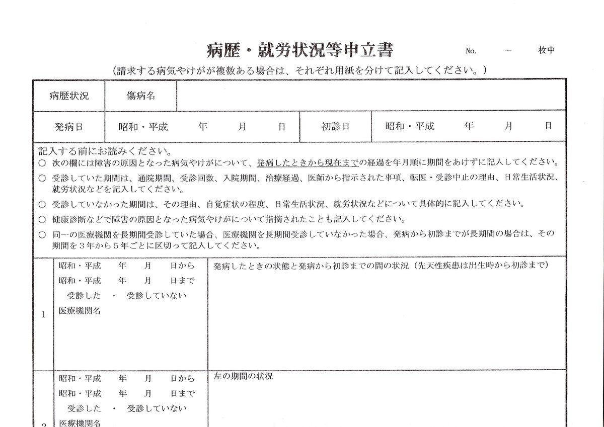 障害年金の病歴・就労状況等申立書を添削いたします 障害年金専門の社労士が「受給するため」にしっかりとサポート イメージ4