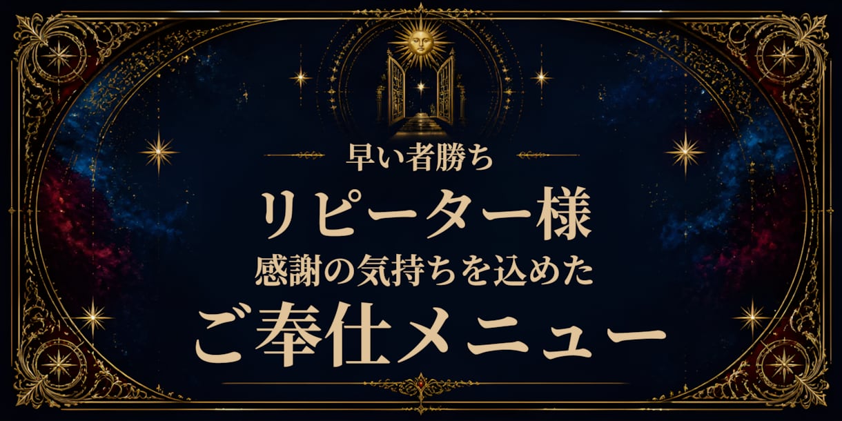 リピーター様◆ご予約枠◆となります 見つけた方はラッキー♪9月は【23日】！ イメージ1