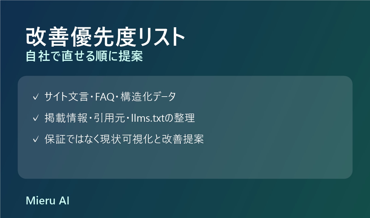 AI時代の集客入口を診断します あなたのお店はAIに「存在していますか？」 イメージ3