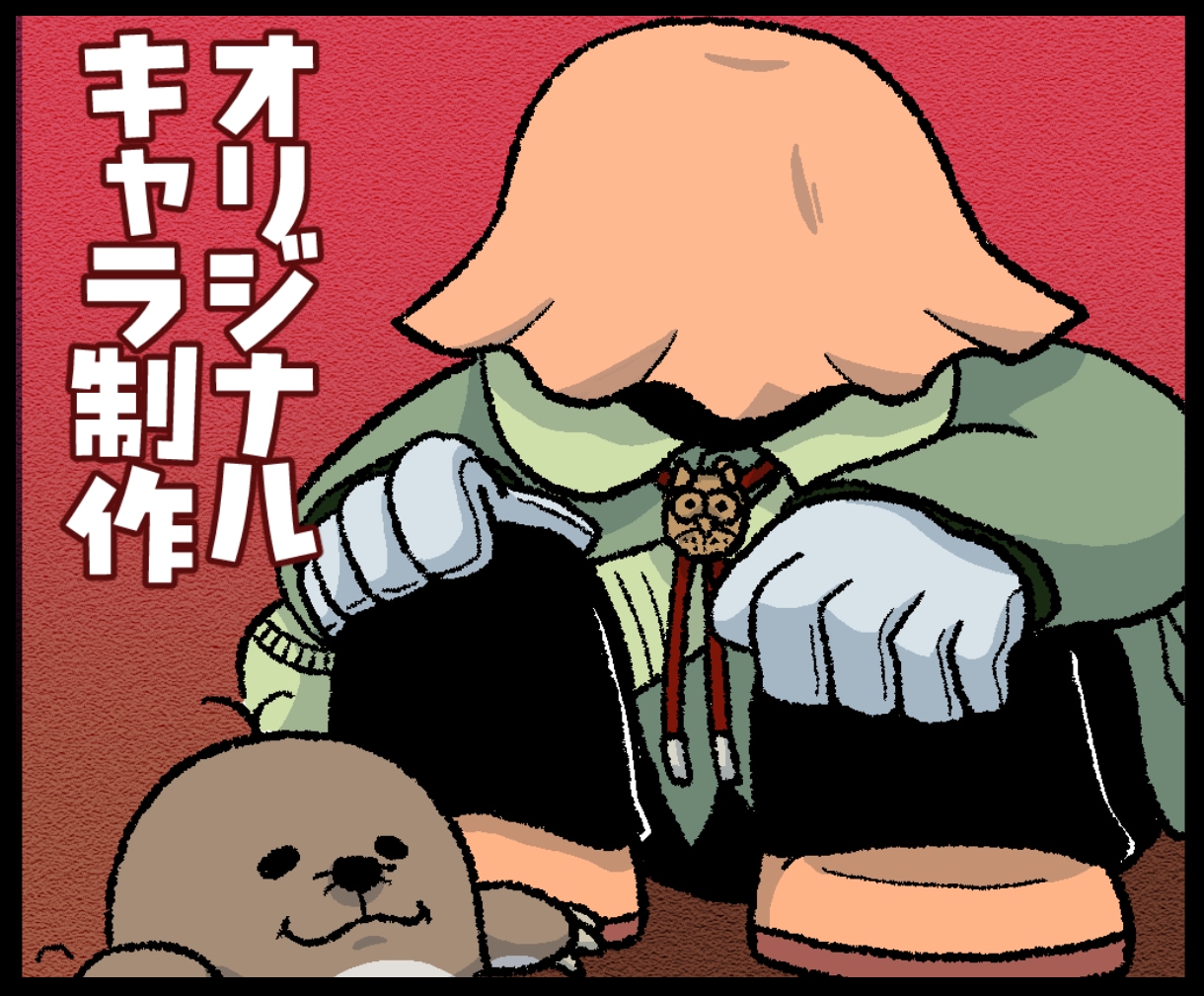 オリジナルキャラクター制作致します ゆるい・かわいい・ふてぶてしいキャラクター等 イメージ1