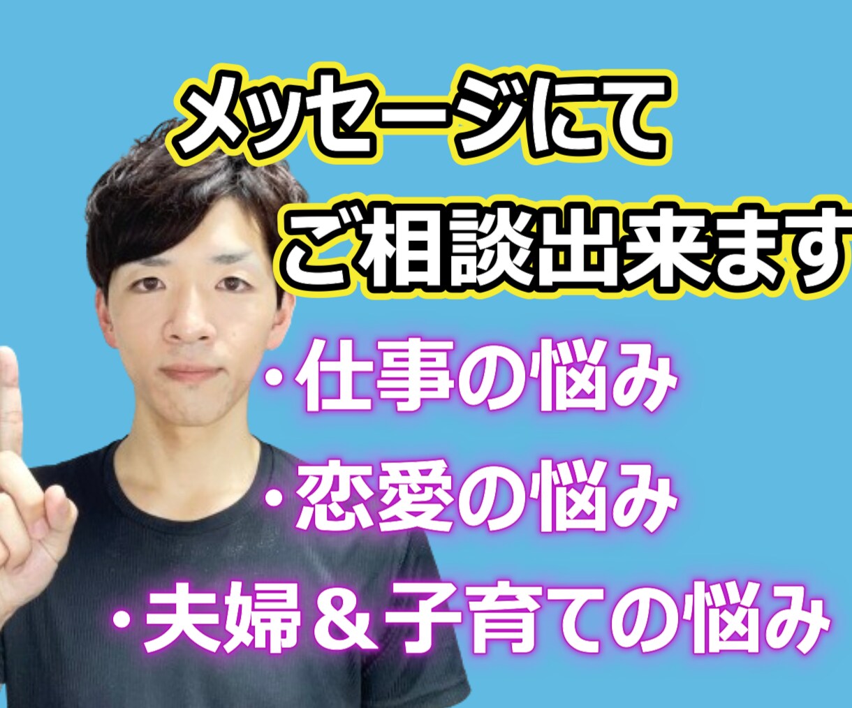 あなたのモヤモヤな気持ちを解決！男性の心理教えます あなたのために、本音で語らせていただきます。最高の恋愛を！ イメージ5