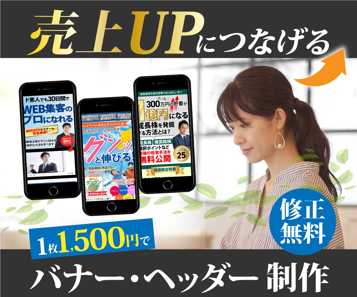 反応率を上げるバナー・ヘッダー画像を作ります お客様が得られる恩恵を最大限に伝えるデザインをご提供します！ イメージ1