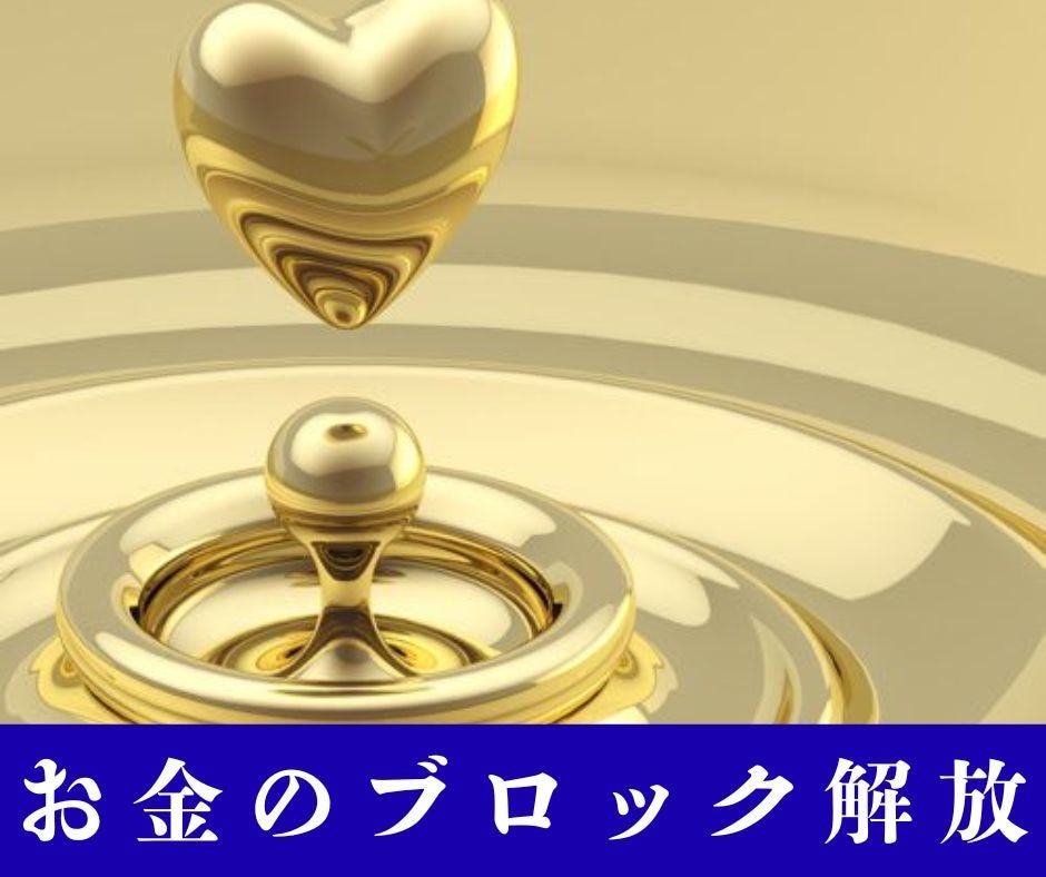山富浩司直伝★宇宙銀行を開設します お金のブロックを外し、幸せなお金を無限に受け取るサポート◎ イメージ1