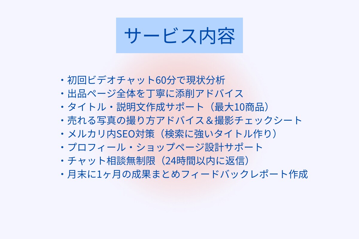 1か月集中！メルカリ売上サポートします アカウント全体まるごと添削します イメージ3