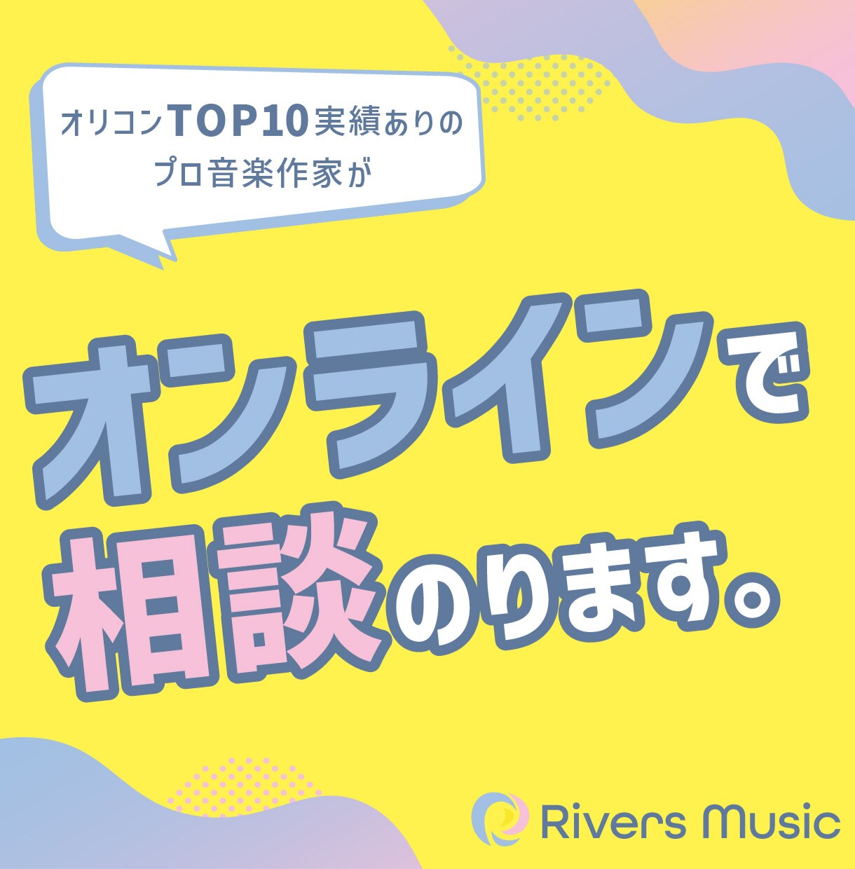 オンライン相談室｜音楽に関するお悩みを解決します 初回お試しプランあり◎ プロ作家がレベル・目的別にアドバイス イメージ1
